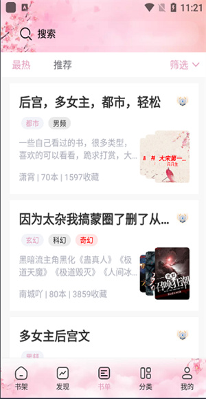 海棠搜书截图1