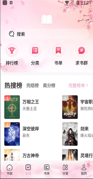 海棠搜书截图3