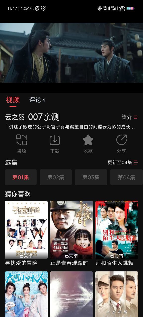 夜猫影视截图1