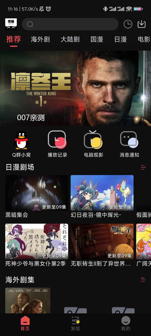 夜猫影视截图2