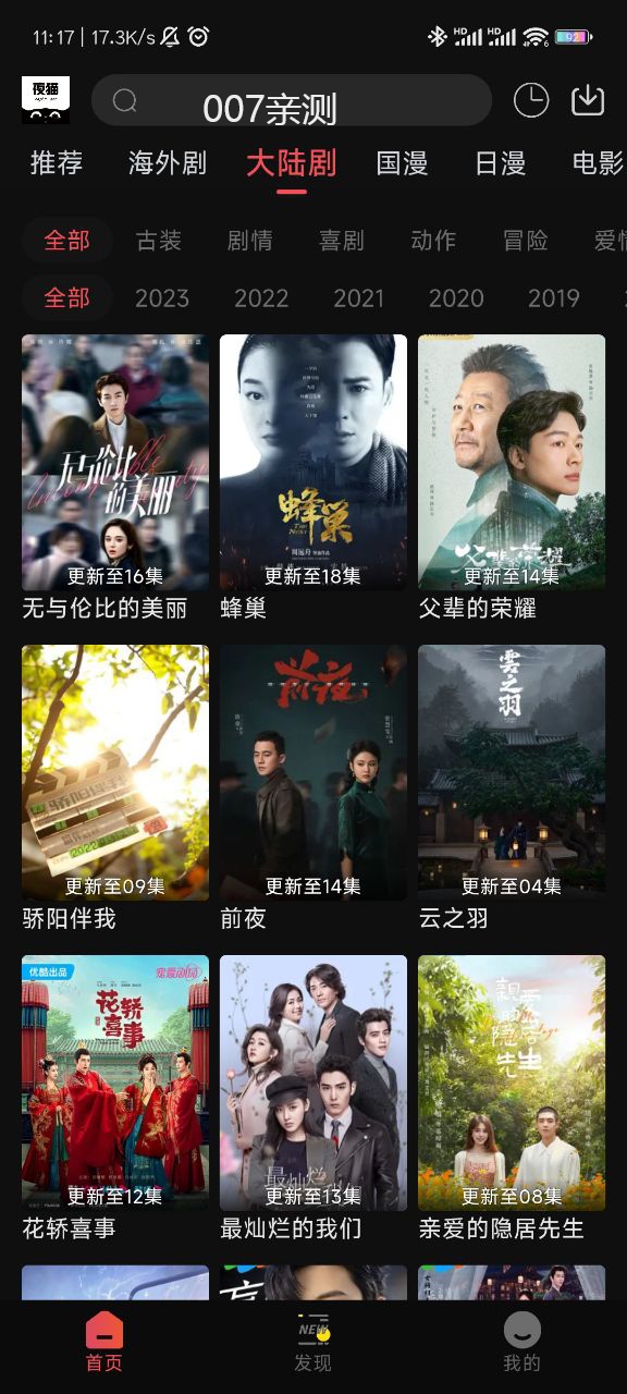夜猫影视截图3