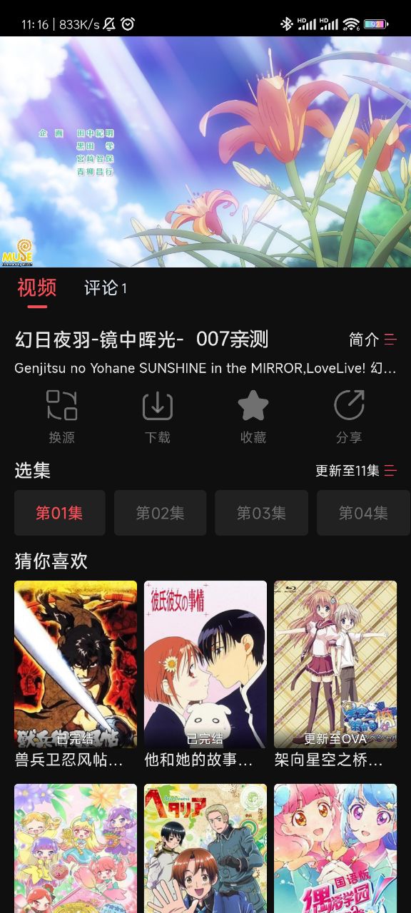 夜猫影视截图4