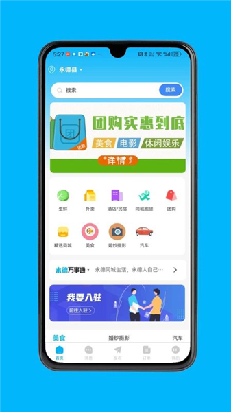 永德同城生活截图1