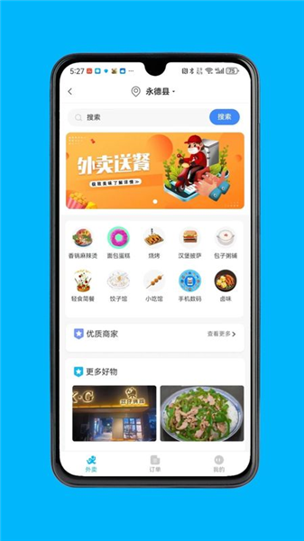 永德同城生活截图2