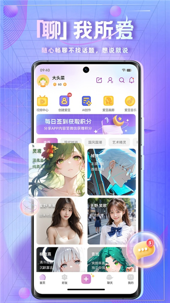 时空爱豆截图1