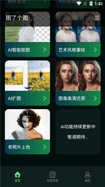 图了个图截图1