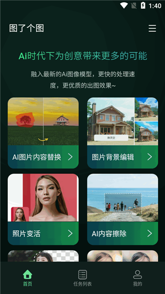 图了个图截图2