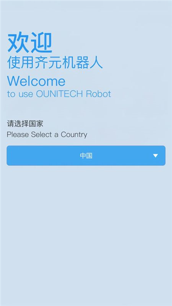 齐元机器人截图4