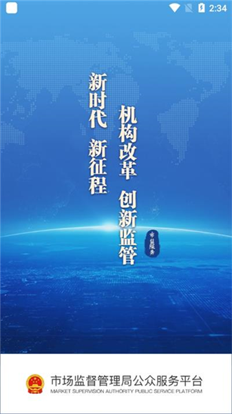 市监服务截图1