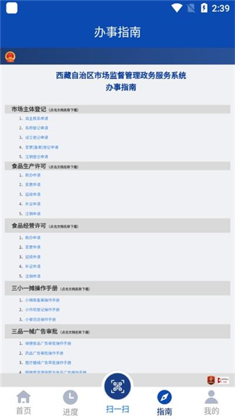 市监服务截图3