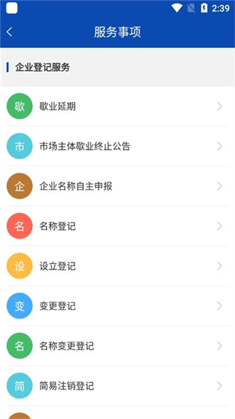 市监服务截图4