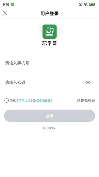 职学园截图1