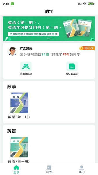 职学园截图2
