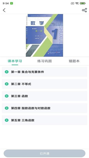 职学园截图3