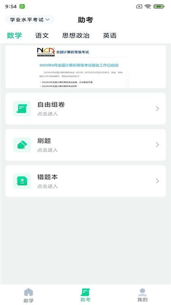 职学园截图4