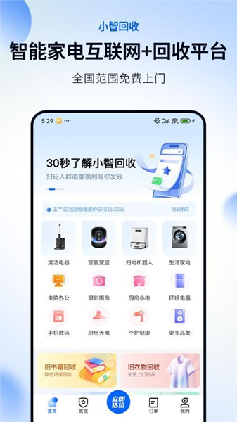 小智回收截图1