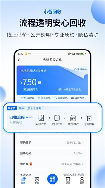 小智回收截图2