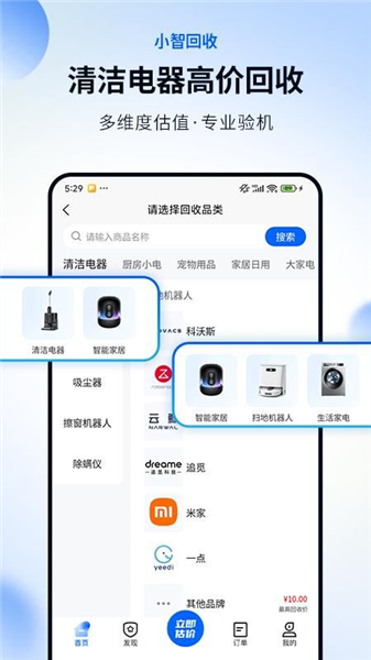 小智回收截图3