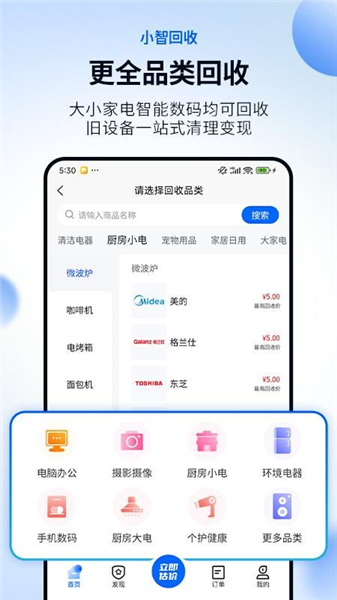 小智回收截图4