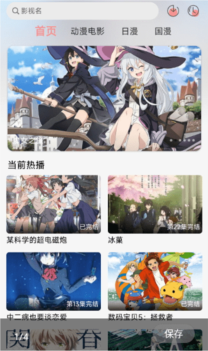 曼波动漫截图3