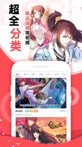 啵哔漫画截图1