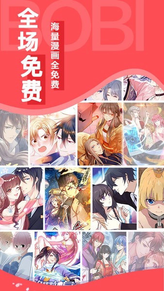 啵哔漫画截图2
