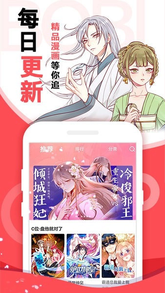 啵哔漫画截图3