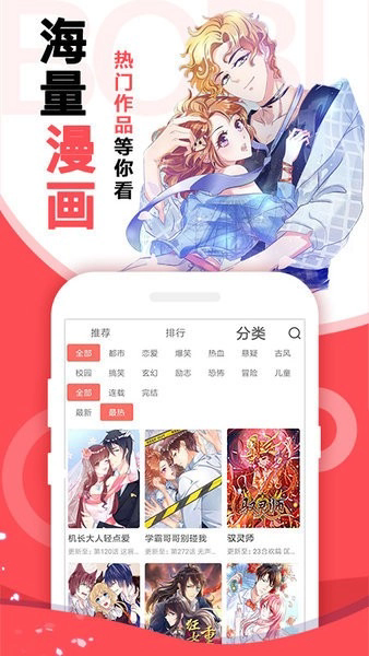 啵哔漫画截图4