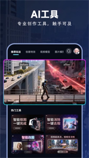 海艺AI截图2