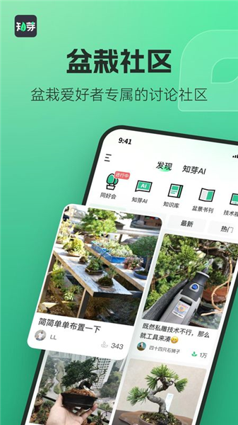 知芽盆栽截图1