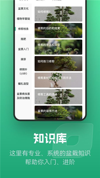 知芽盆栽截图2