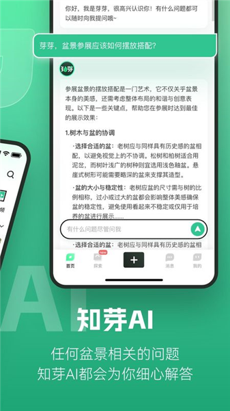 知芽盆栽截图3