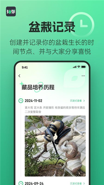 知芽盆栽截图4