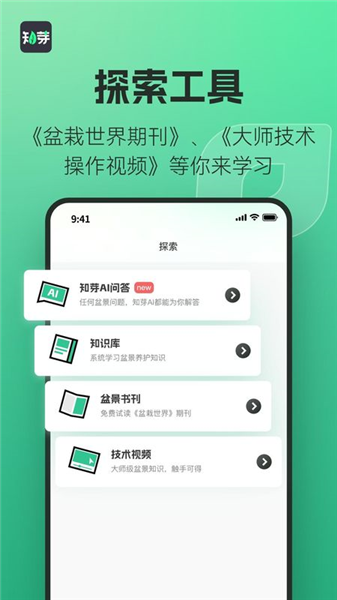知芽盆栽截图5