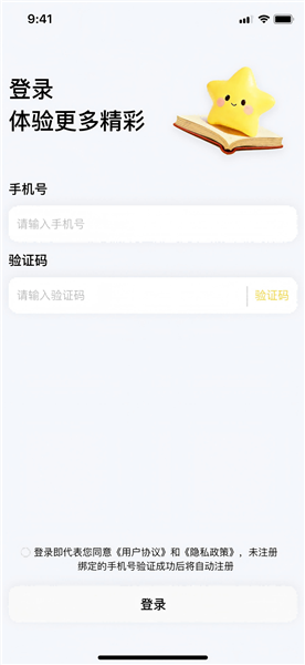 星标分级阅读截图1