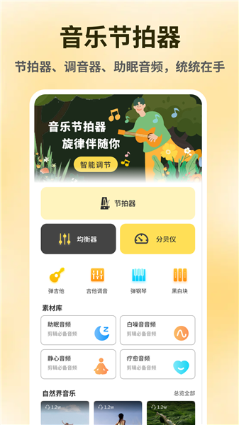 节奏地球截图1