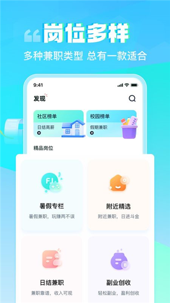 兼职快聘截图1