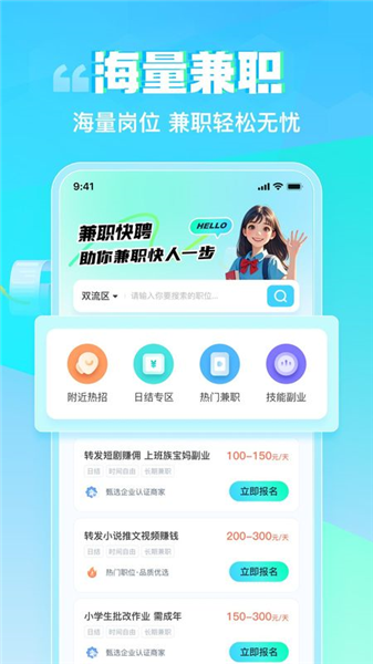 兼职快聘截图2