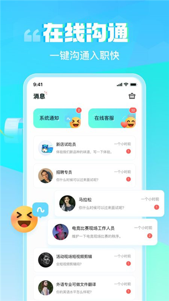 兼职快聘截图4