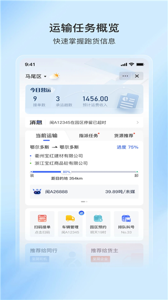 至简司机截图2