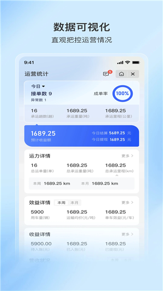 至简司机截图3