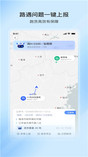 至简司机截图4