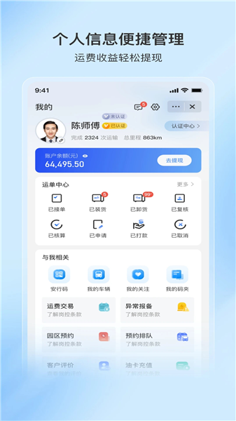 至简司机截图5