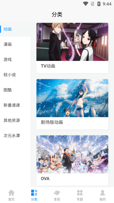 次元狗动漫截图2
