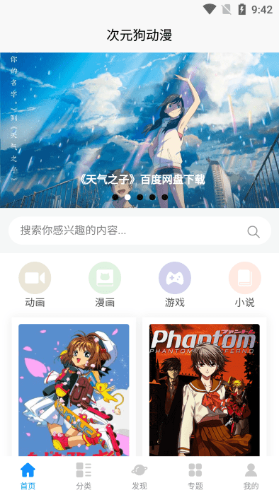 次元狗动漫截图3