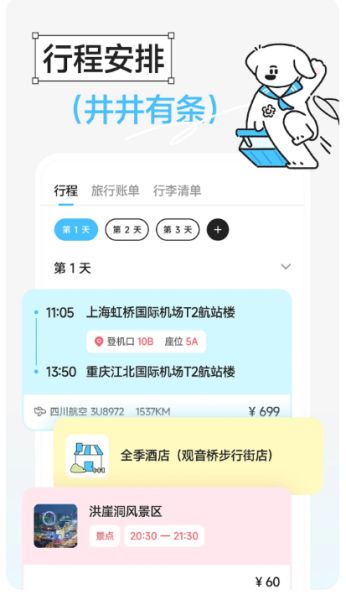 Gooh旅记截图1