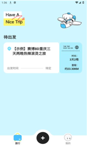 Gooh旅记截图3