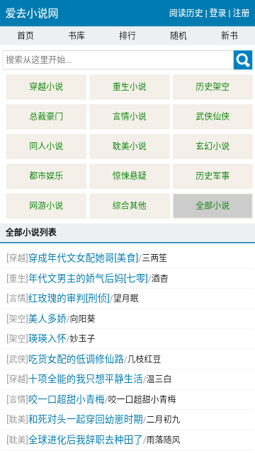 爱去小说截图1