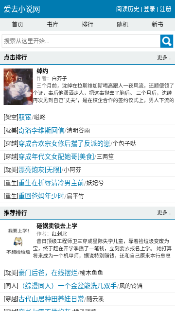 爱去小说截图2