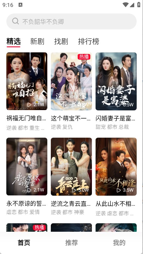 围观短剧截图2